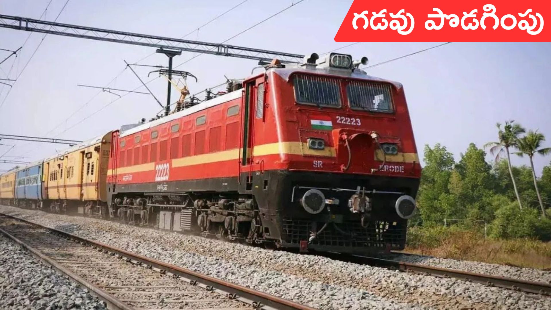 RRB NTPC: 3058 రైల్వే ఎన్టీపీసీ ఉద్యోగాలకు దరఖాస్తు గడువు పెంపు