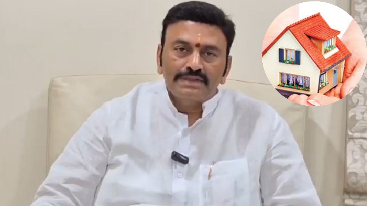 Raghu Rama Krishna Raju: ఇల్లు కట్టుకునేవారికి శుభవార్త.. పీఎం ఆవాస్ యోజన కింద రూ. 2.5 లక్షల ఆర్థిక సాయం!