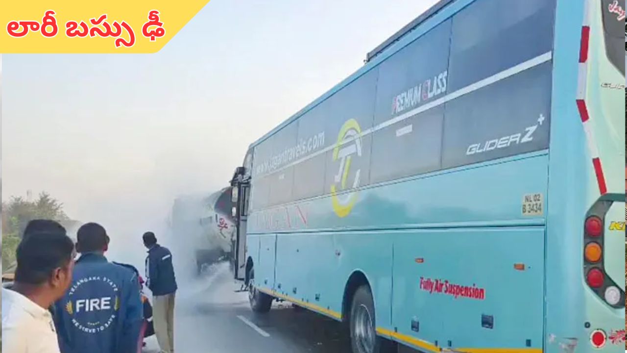 Bus Accident: మహబూబ్‌నగర్ జిల్లాలో రోడ్డు ప్రమాదం.. యాసిడ్ లారీని ఢీకొన్న ప్రైవేట్ ట్రావెల్స్ బస్సు