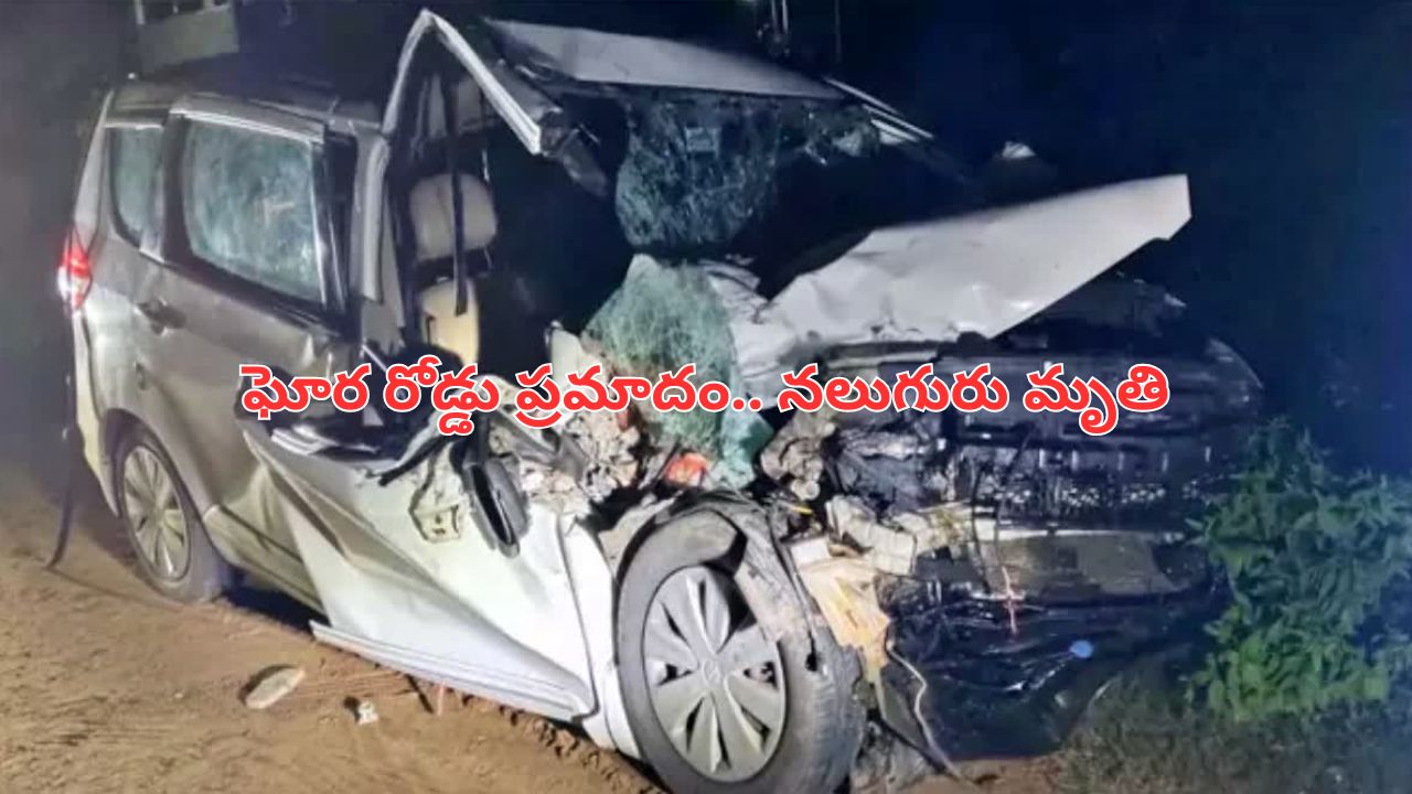 Road Accident: బాపట్లలో ఘోర రోడ్డు ప్రమాదం.. నలుగురు మృతి