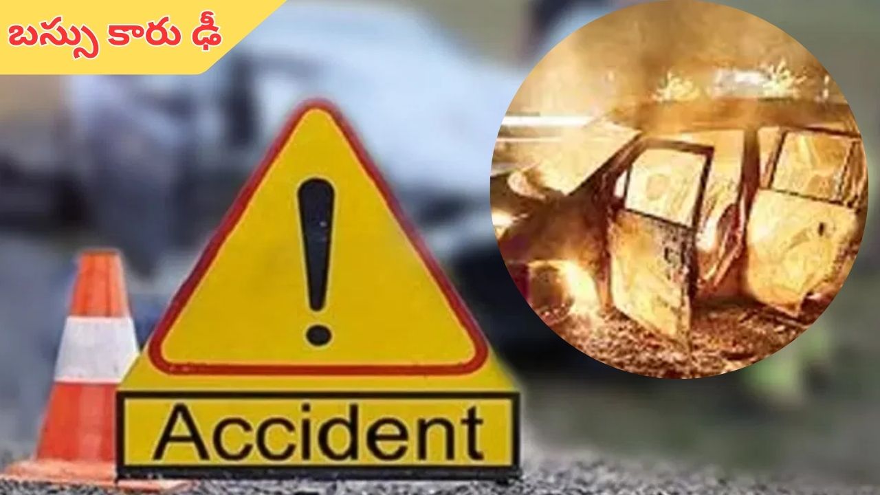 Road Accident: రంగారెడ్డి జిల్లాలో  ప్రైవేటు ట్రావెల్స్ బస్సు బీభత్సం.. కారును ఢీకొట్టిన బస్సు