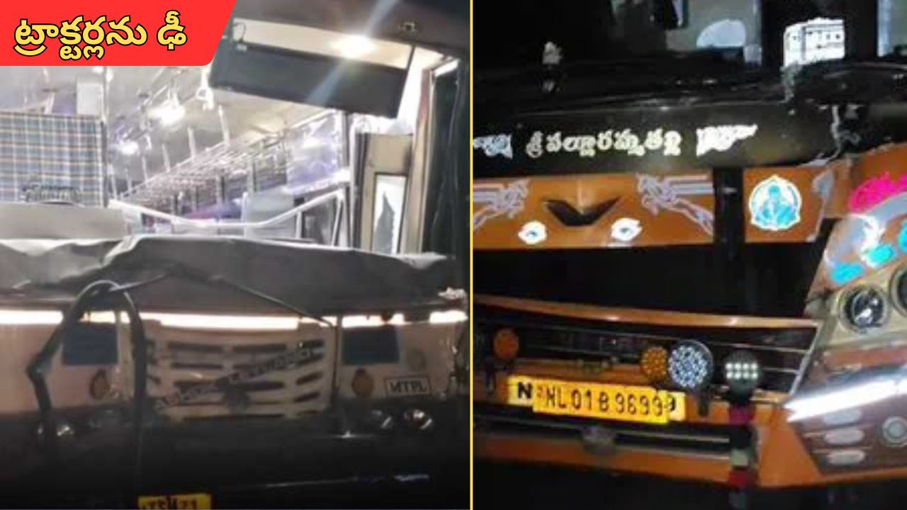 RTC bus Tractor Crash: తెలంగాణలో మరో రెండు బస్సు ప్రమాదాలు.. ట్రాక్టర్లను వెనుక నుంచి ఢీ!