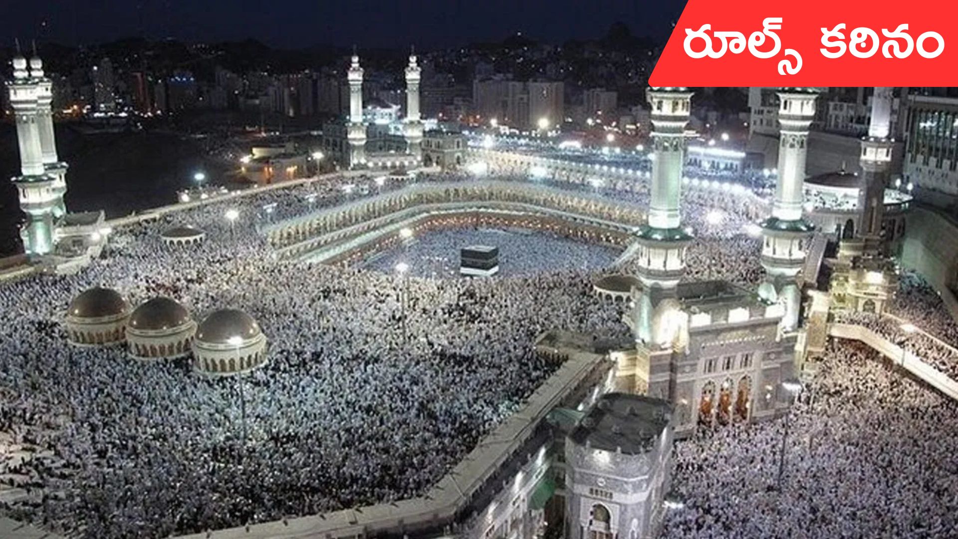 Saudi Arabia Bus Accident: సౌదీలోనే మృతదేహాలకు ఖననం.. నిబంధనలు తెలుసా..?