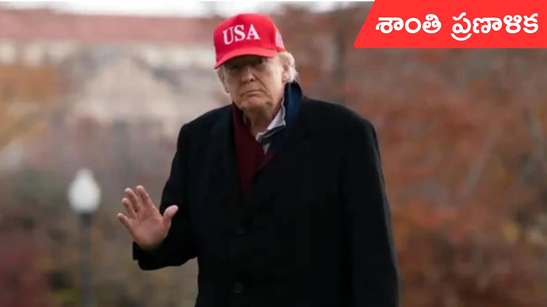 Russia-Ukraine Peace Plan: ట్రంప్ శాంతి ప్రణాళిక.. తగ్గేదేలేదంటున్న రష్యా, ఉక్రెయిన్