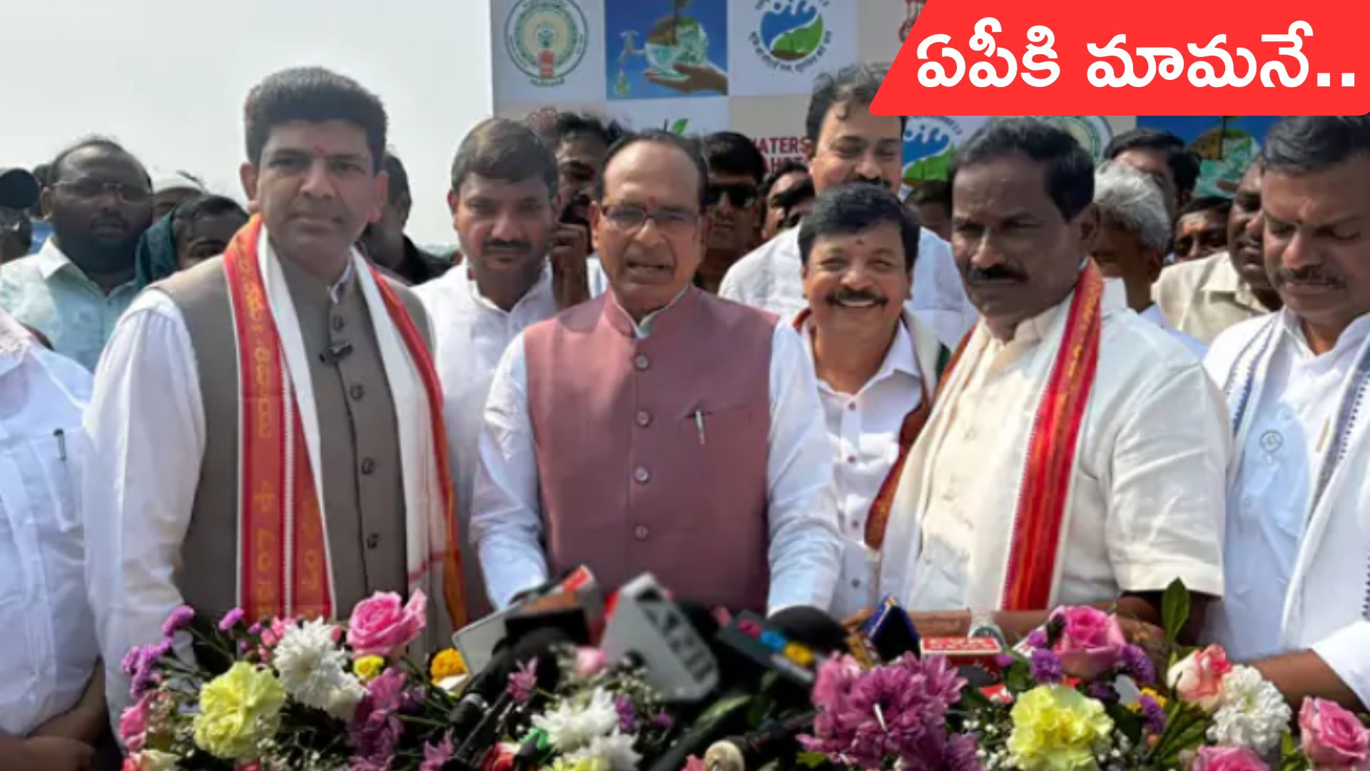 Shivraj Singh Chouhan Comments: ఏపీ ప్రజలకు నేను మామనే: శివరాజ్సింగ్ ఆసక్తికర వ్యాఖ్యలు