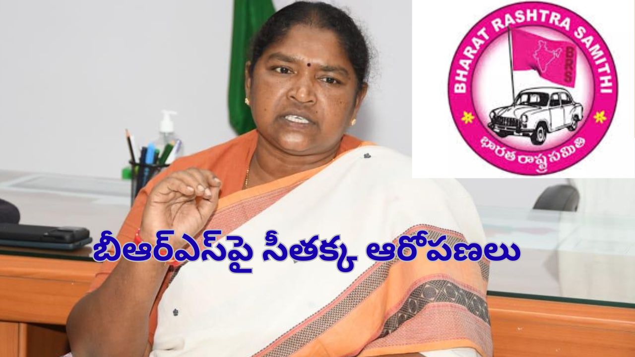 Jubilee Hills bypoll campaign: తుది దశకు జూబ్లీహిల్స్ బైపోల్ ప్రచారం.. బీఆర్ఎస్‌పై మంత్రి సీతక్క తీవ్ర ఆరోపణలు