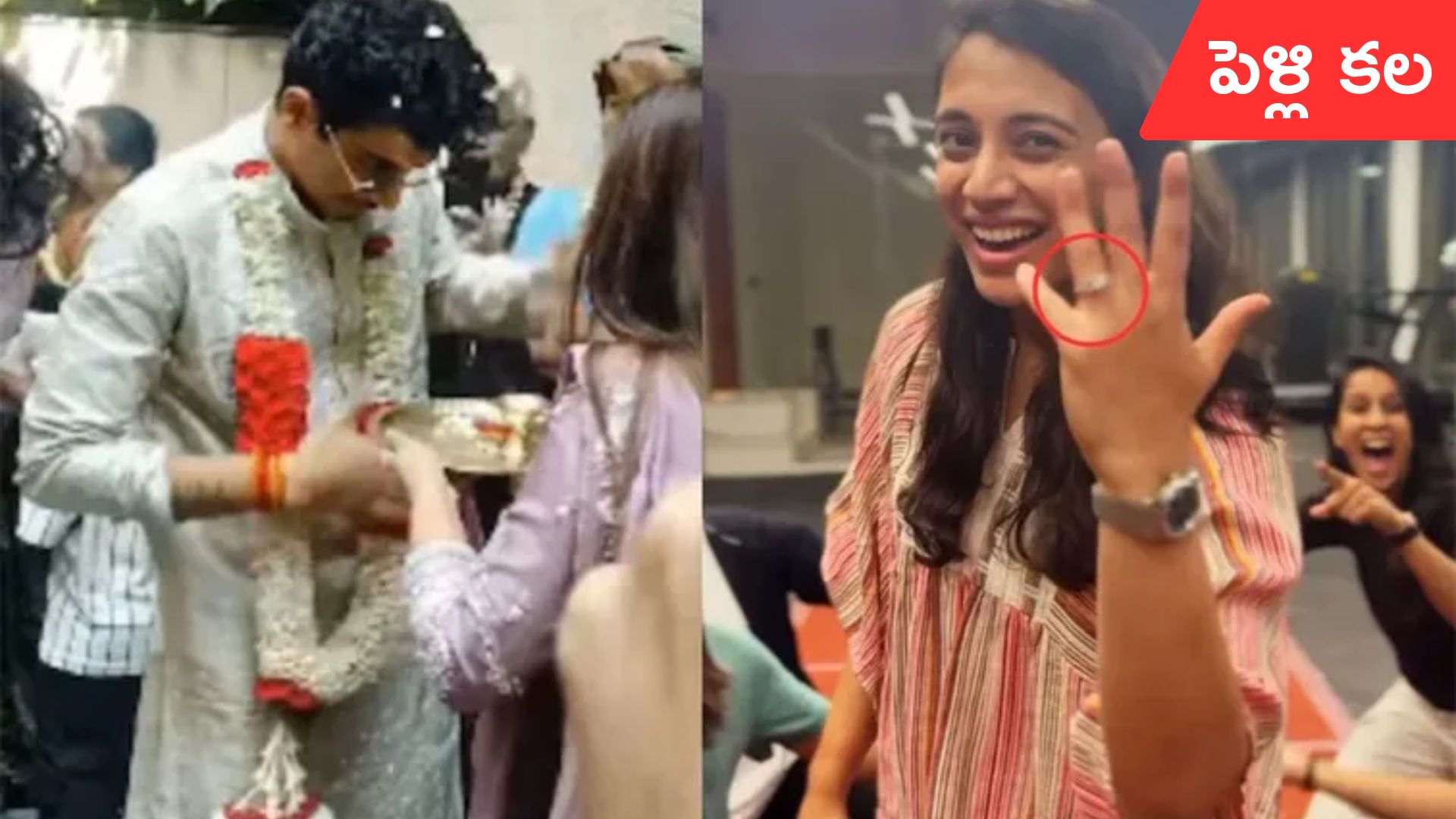 Smriti Mandhana: ఎంగేజ్‌మెంట్ చేసుకున్న స్మృతి మంధాన.. నవంబర్ 23న పెళ్లి