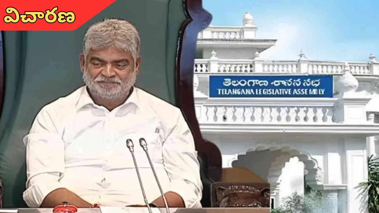 Disqualification Petitions on MLA's-: ఎమ్మెల్యే అనర్హత పిటిషన్‌లు.. నేడు, రేపు మరోసారి స్పీకర్ విచారణ!