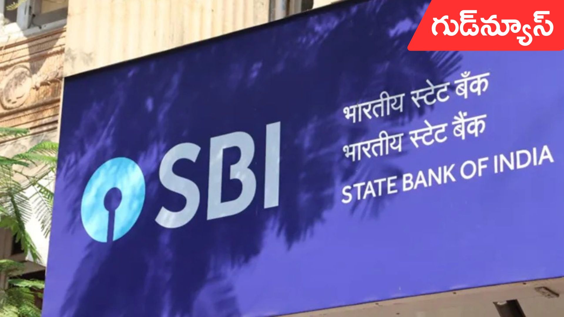 SBI Specialist: స్టేట్ బ్యాంక్ ఆఫ్ ఇండియాలో 103 స్పెషలిస్ట్ ఉద్యోగాల భర్తీకి నోటిఫికేషన్