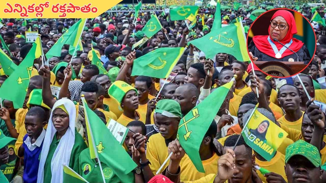 Tanzania: టాంజానియా ఎన్నికల్లో రక్తపాతం.. 700 మంది మృతి