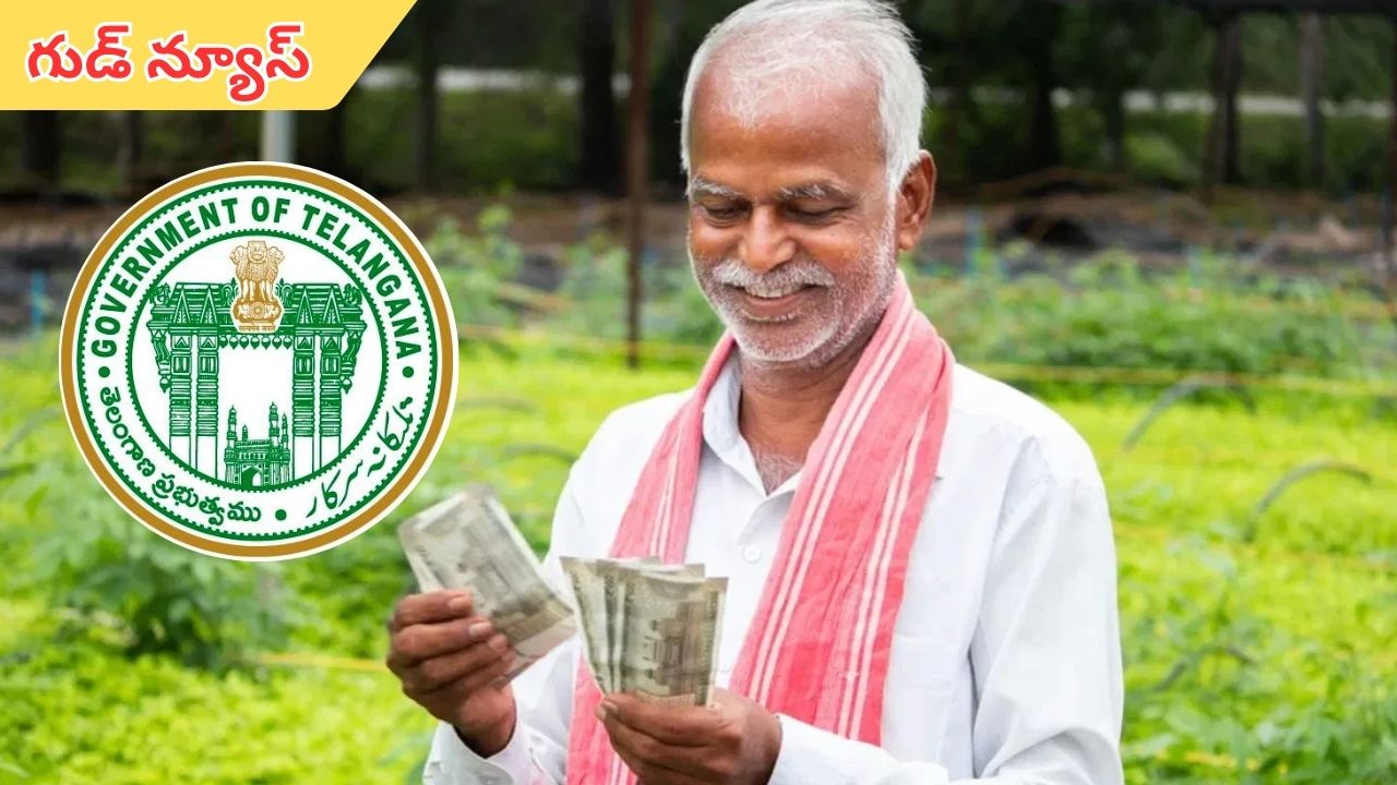 Telangana farmers: అన్నదాతలకు గుడ్ న్యూస్.. సన్నవడ్లకు బోనస్ నిధులు విడుదల