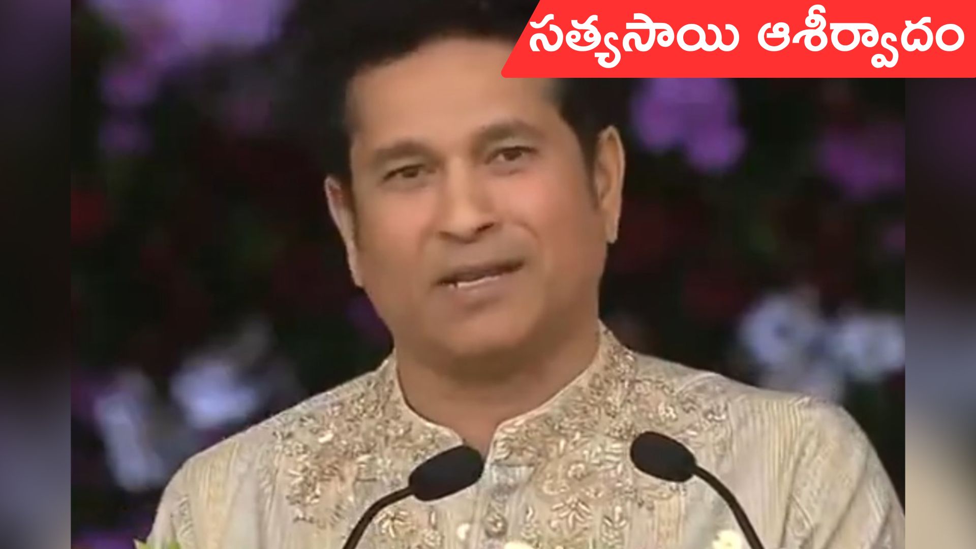 Sachin Tendulkar: సత్యసాయి ఆశీర్వాదం వల్లే 2011 వరల్డ్‌కప్‌: సచిన్‌ టెండుల్కర్‌