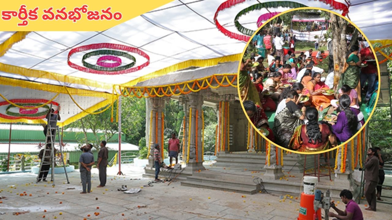Karthika Vanabhojanam at Tirumala: తిరుమలలో కార్తీక వన భోజనాలు.. పలు సేవలు రద్దు!