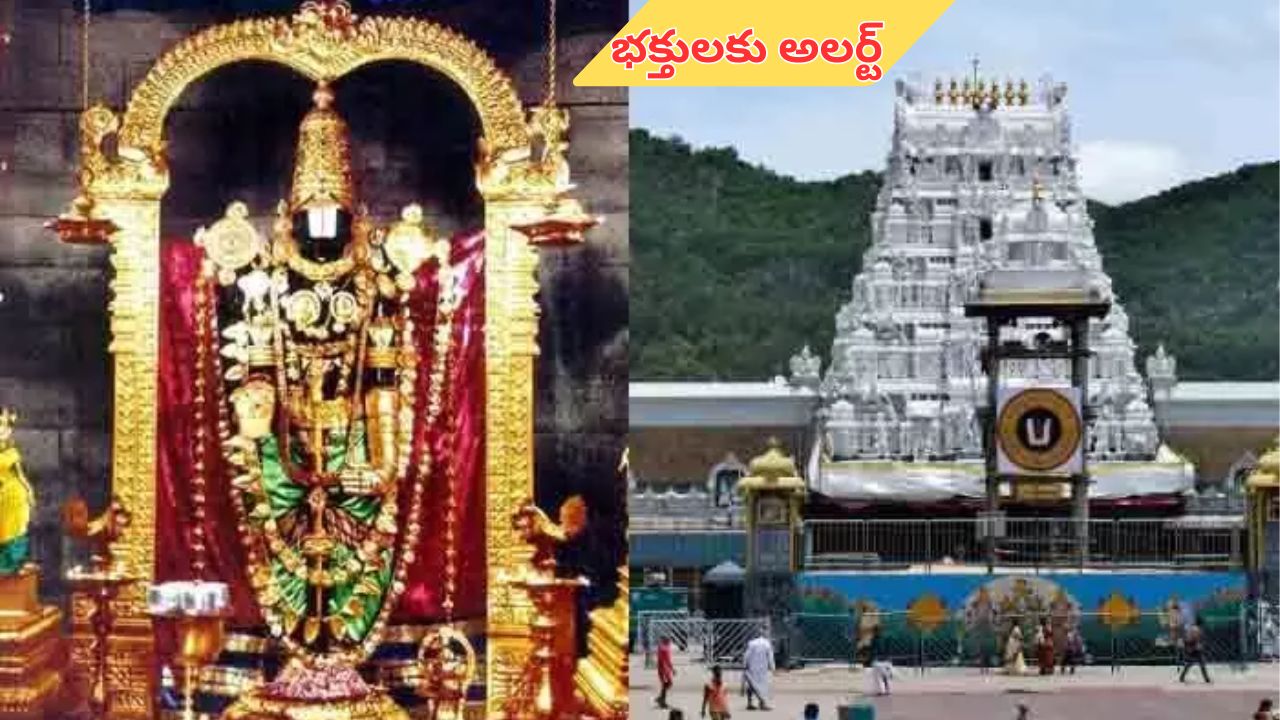 February 2025 Tirumala Darshan Tickets Released: తిరుమల భక్తులకు అలర్ట్.. నేటి నుంచి శ్రీవారి ఫిబ్రవరి కోటా టోకెన్లు విడుదల!