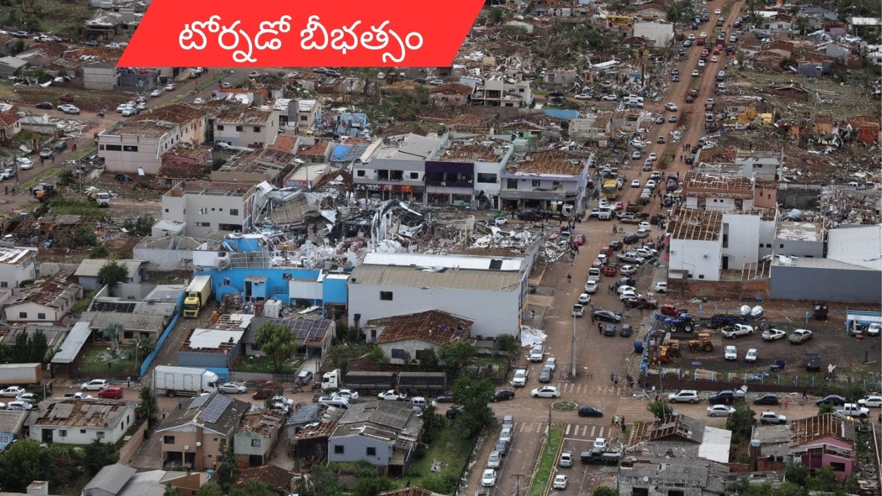 Tornado disaster in Brazil: బ్రెజిల్లో టోర్నడో బీభత్సం.. ఆరుగురు మృతి,750 మంది గాయాలు