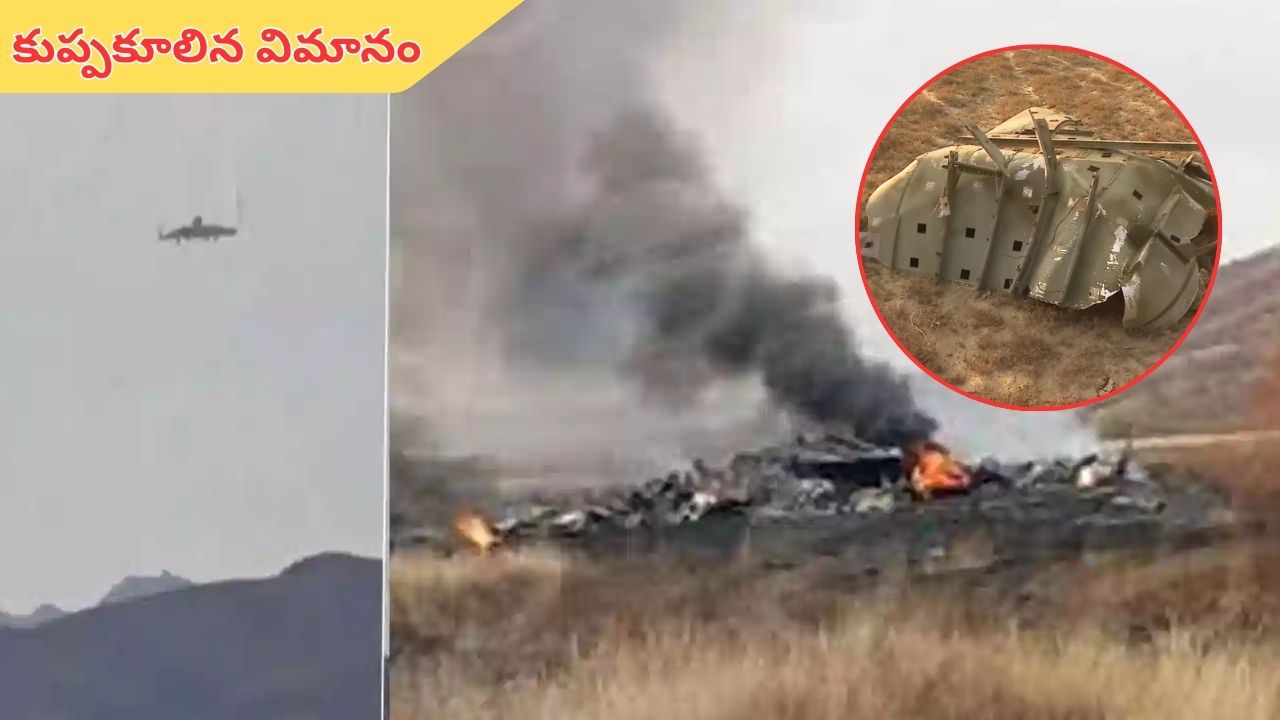 Turkish Military Plane: గాల్లో గింగినాలు తిరుగుతూ.. నేలకూలిన తుర్కియే సైనిక విమానం
