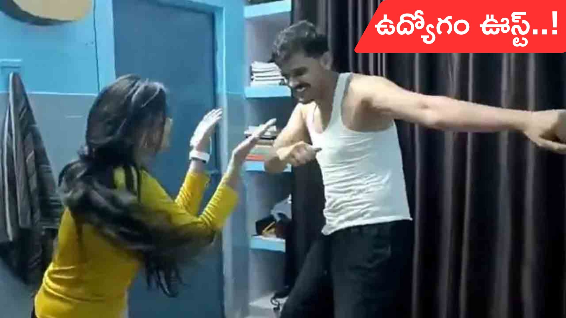Viral video: కాబోయే భార్యతో హాస్పిటల్‌లో డ్యాన్స్‌.. డాక్టర్ ఉద్యోగం పోయింది..!