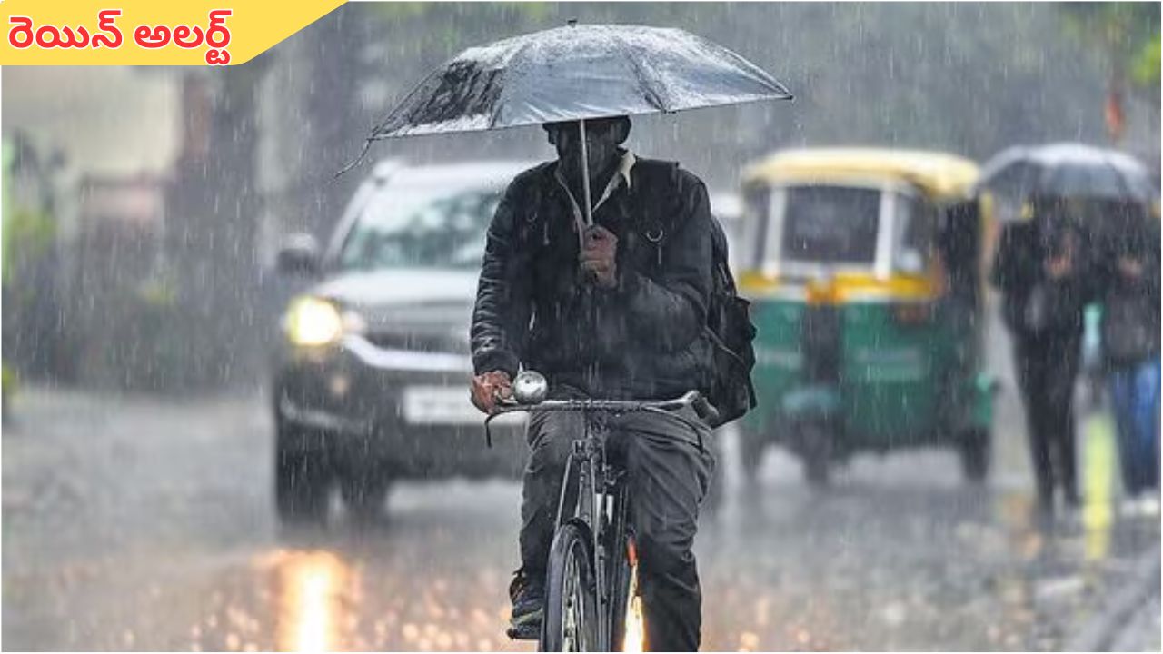 Weather Update: ఏపీకి రెయిన్ అలర్ట్.. నేడు ఆ జిల్లాల్లో పిడుగులతో కూడిన వర్షాలు