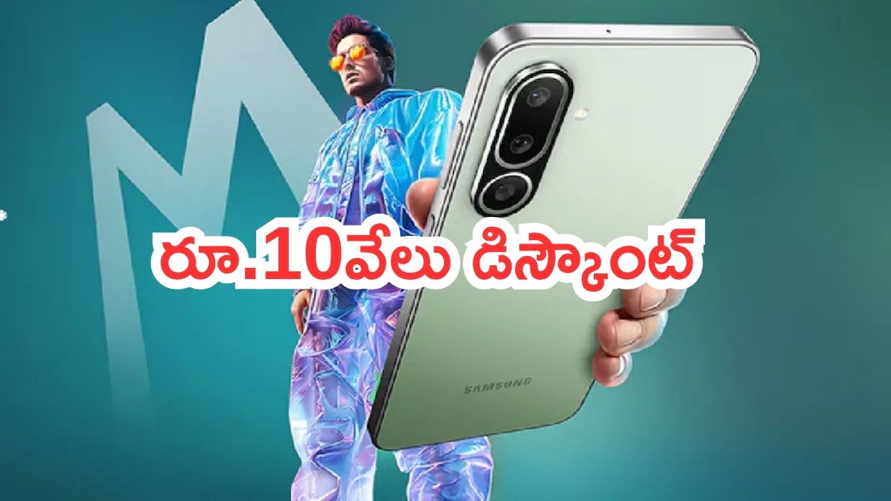 Samsung Galaxy M56 5G: ముచ్చటైన స్మార్ట్‌ఫోన్.. మునుపెన్నడూ చూడని ఆఫర్.. రూ.10 వేలు డిస్కౌంట్..!