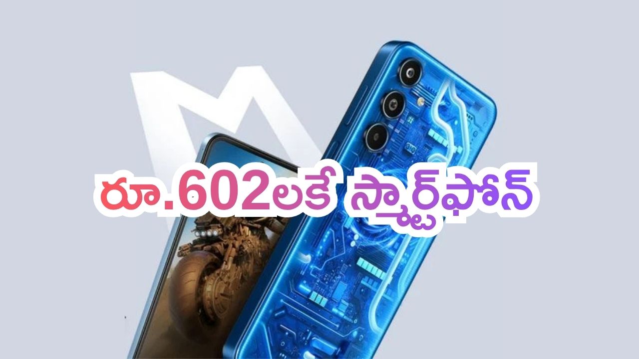 Samsung Galaxy M35 at ₹602: ఎన్నడూ చూడని ఆఫర్.. జస్ట్ రూ.602లకే స్మార్ట్‌ఫోన్.. డీల్ అరాచకమే..!