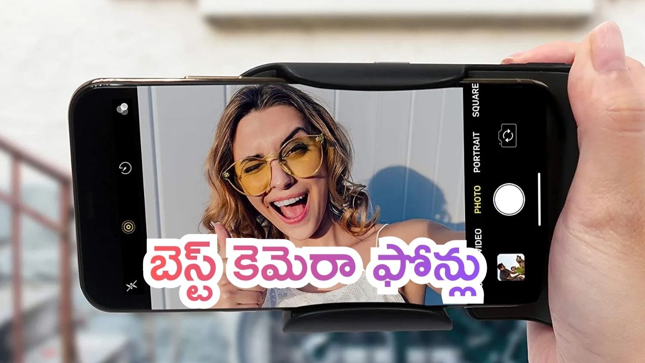 Best selfie Camera Phones: కలర్‌ఫుల్‌ మెమరీస్‌కు రూ.25 వేల లోపు బెస్ట్ కెమెరా ఫోన్లు ఇవే..!