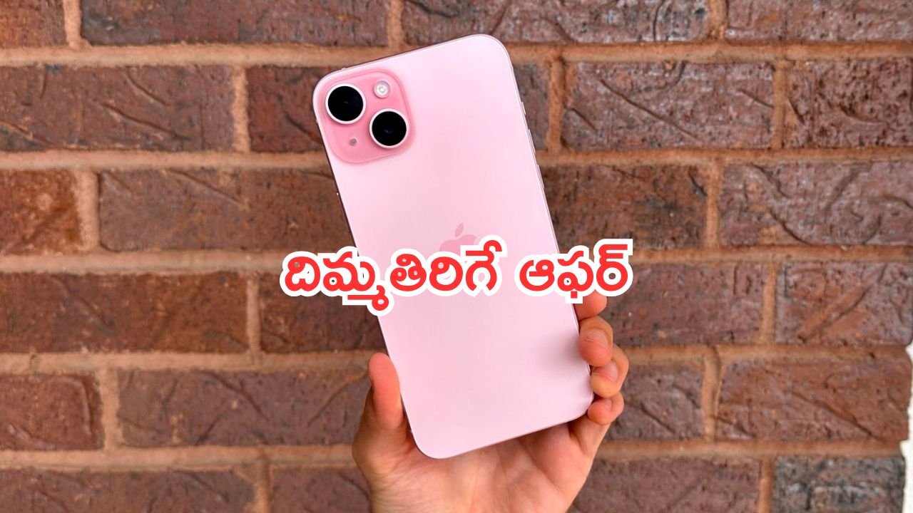 ₹19K discount on iPhone 15: అమెజాన్‌లో దిమ్మతిరిగే ఆఫర్.. రూ.69 వేల ఐఫోన్ ఇప్పుడు ఎంతో తెలుసా?