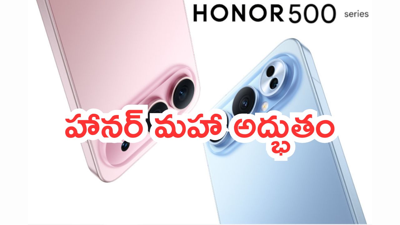Honor 500 And 500 Pro All Leaks: హానర్ మహా అద్భుతం.. 8000mAh బ్యాటరీ, 200MP కెమెరాతో కొత్త ఫోన్ లాంచ్.. ఫీచర్స్‌ లీక్..!