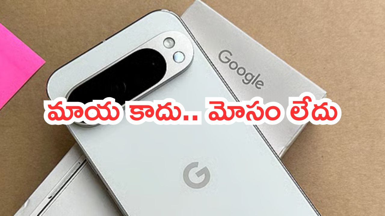 Google Pixel 9 Pro Price Drop: మాయ కాదు.. మోసం లేదు.. లక్ష రూపాయల ఫోన్‌పై భారీ డిస్కౌంట్.. అసలు తగ్గొద్దు భయ్యా..!