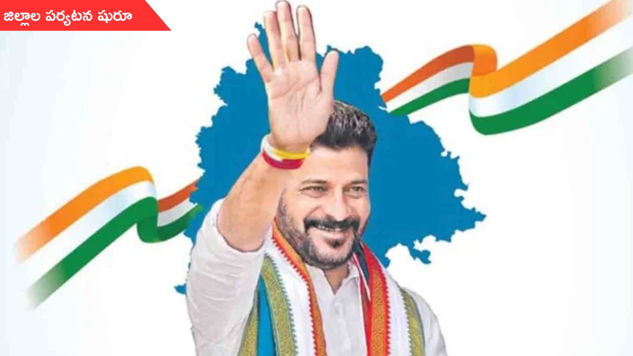 CM Revath Reddy: సీఎం రేవంత్ రెడ్డి కీలక నిర్ణయం.. డిసెంబర్ 1 నుంచి జిల్లాల్లో పర్యటన