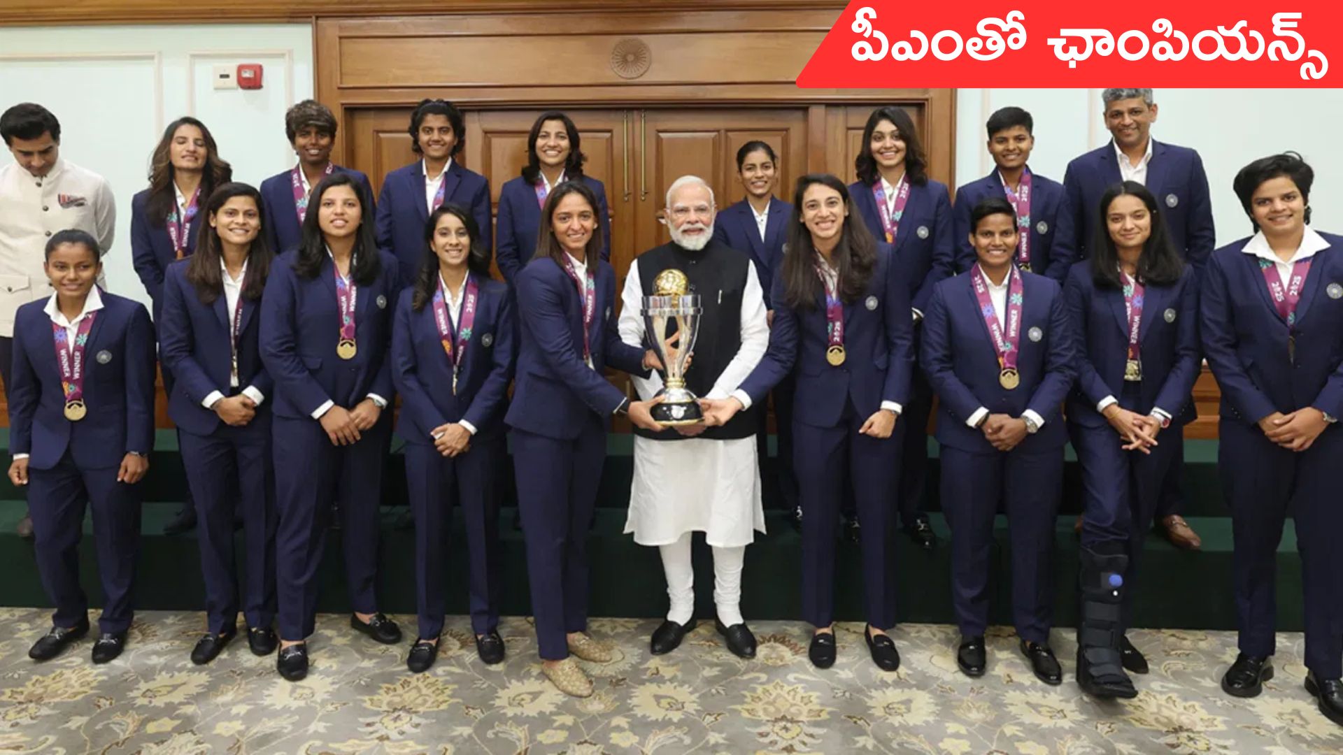 Team India-Narendra Modi: ప్రధాని మోదీని కలిసిన వరల్డ్ కప్ ఛాంపియన్లు