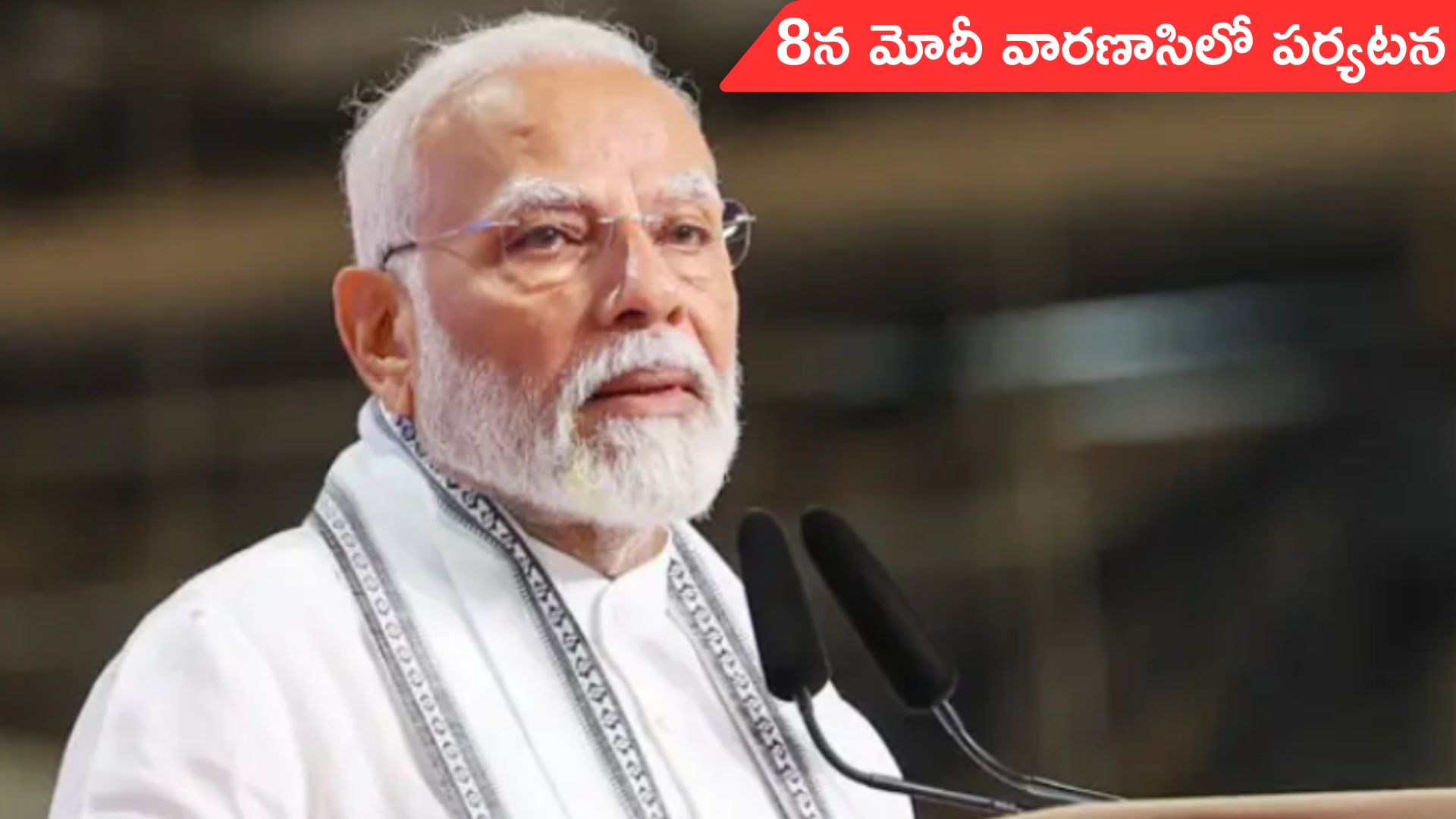 PM Modi: 8న వారణాసికి ప్రధాని మోదీ.. 4 వందేభారత్ రైళ్ల ప్రారంభం