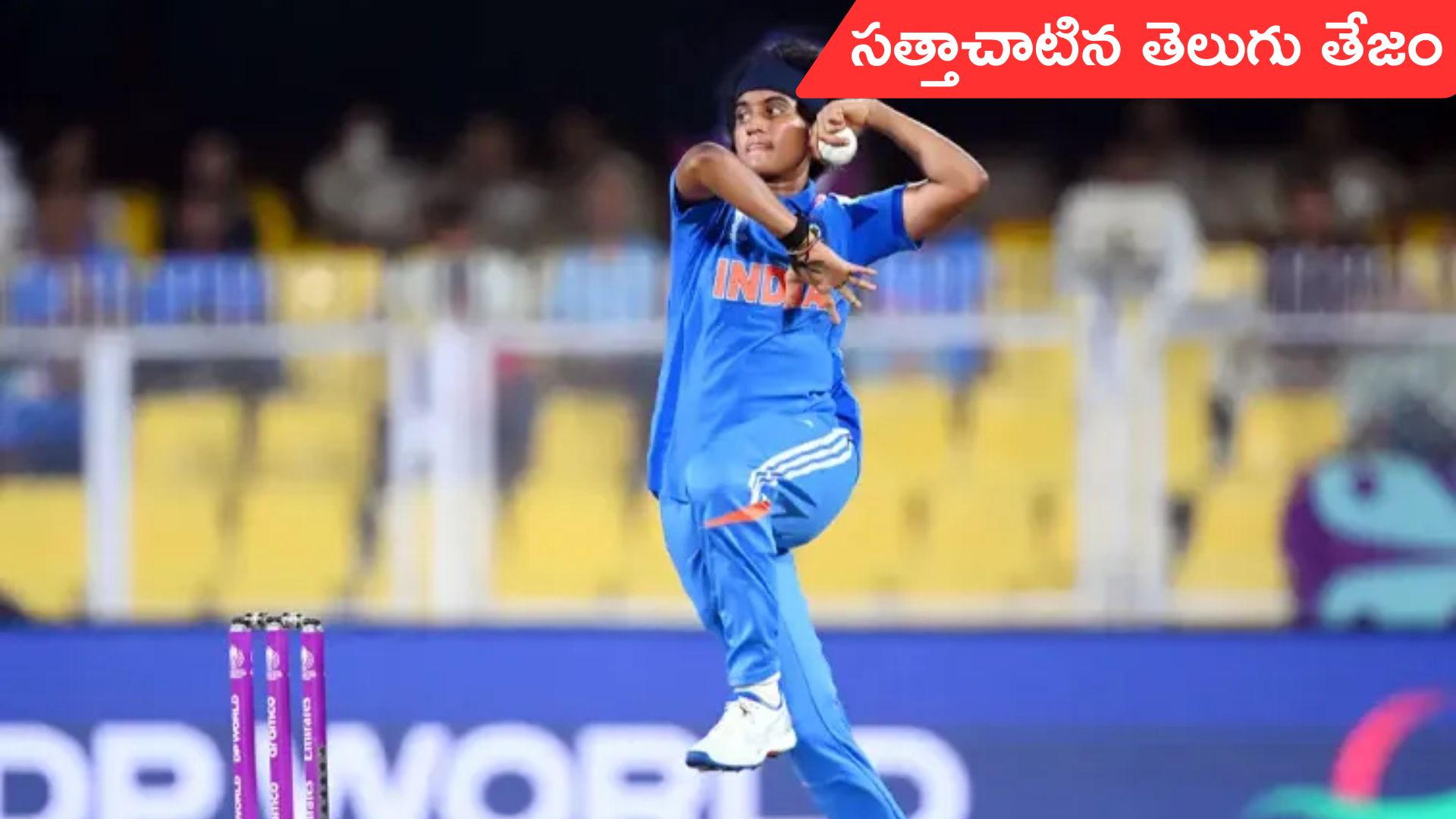 Shree Charani: కడప టూ వరల్డ్ కప్ దాకా.. పేదరికం ఆమెను ఆపలేదు