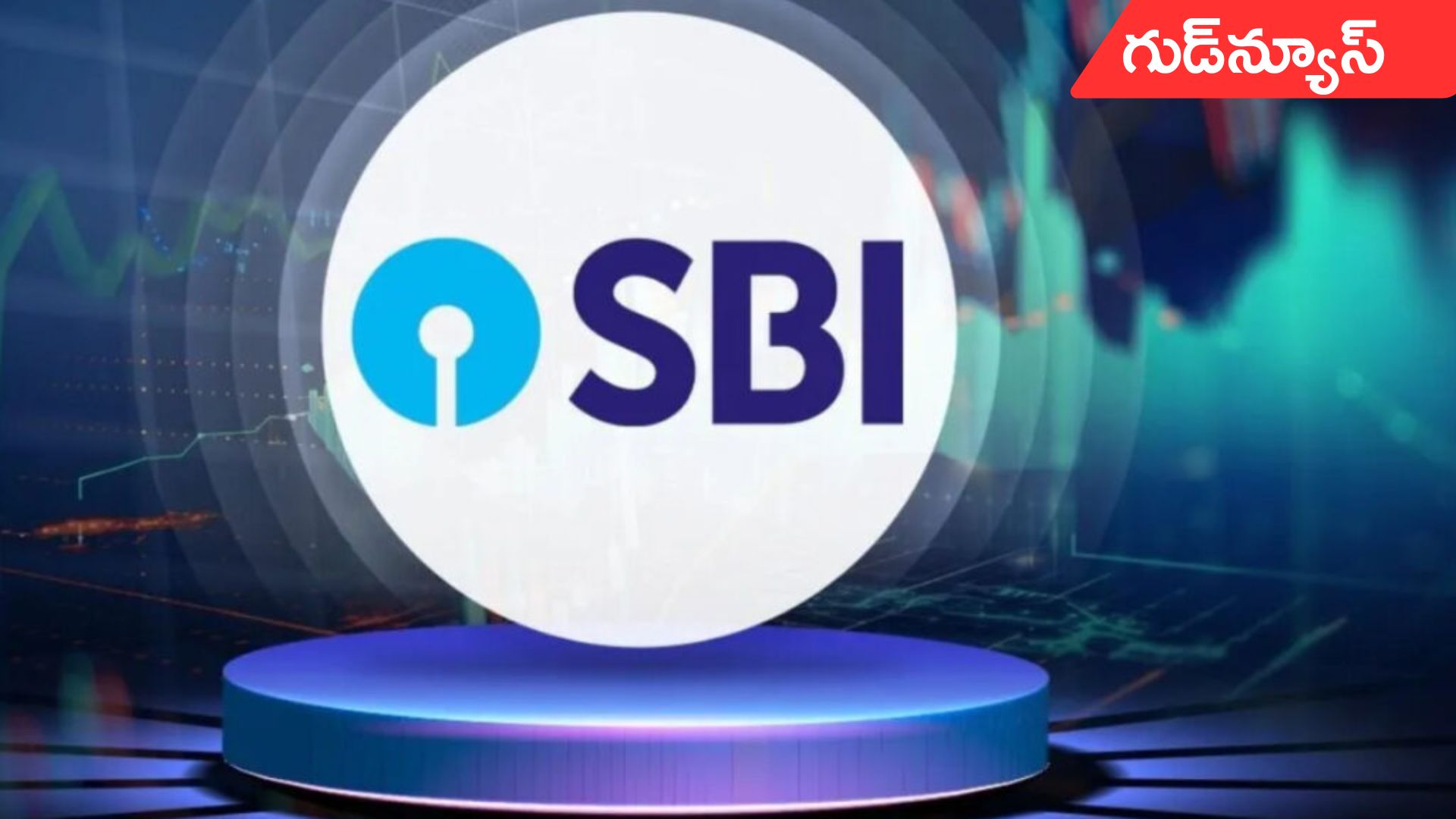 SBI Notification: నిరుద్యోగులకు గుడ్‌న్యూస్.. ఎస్‌బీఐలో ఉద్యోగాలు