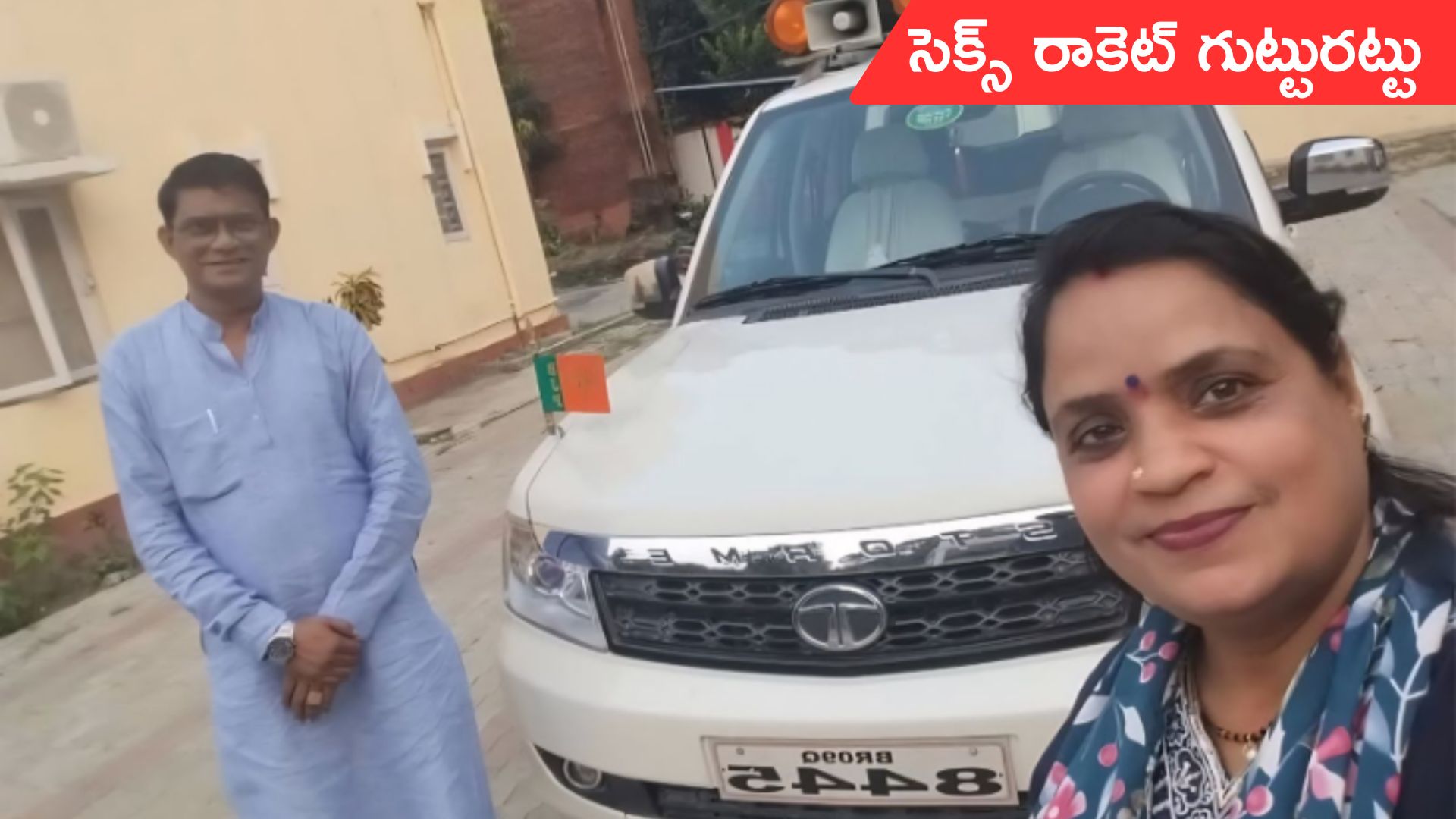 BJP Leader Phool Joshi: బీజేపీ నాయకురాలి ‘సెక్స్‌ రాకెట్‌’ గుట్టురట్టు