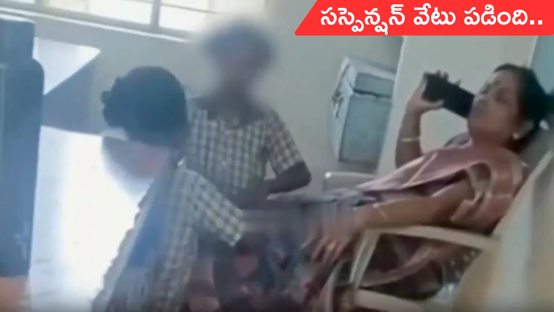 Srikakulam: విద్యార్థులతో కాళ్లు నొక్కించుకున్న ఉపాధ్యాయురాలు సస్పెండ్‌