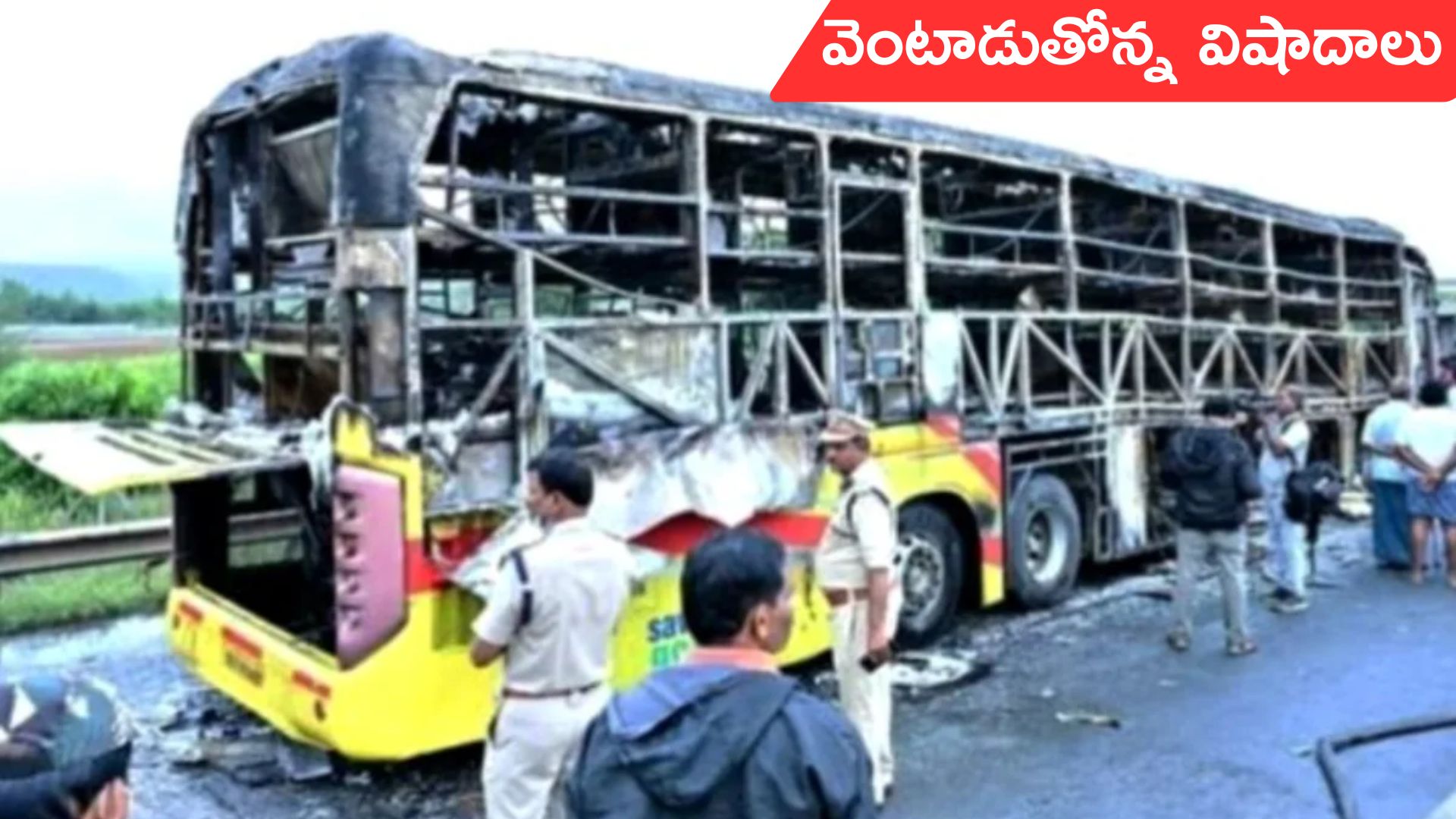 Road accidents: దేశంలో వరుస ప్రమాదాలు.. వెంటాడుతోన్న విషాదాలు