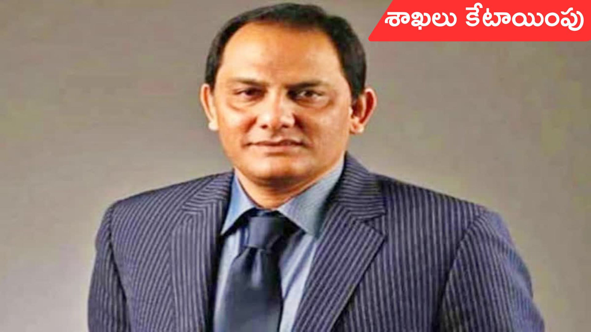 Minister Azharuddin: మంత్రి అజారుద్దీన్‌కు మైనార్టీ, పబ్లిక్‌ ఎంటర్‌ప్రైజెస్‌ శాఖలు