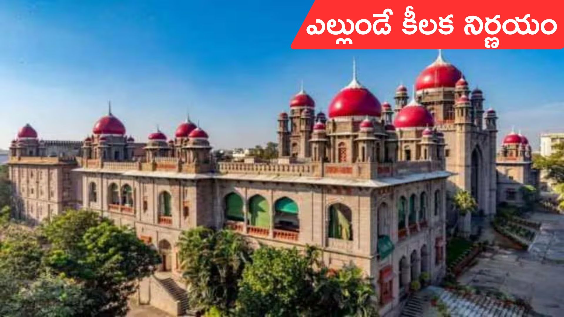 BC Reservations: ఎల్లుండే బీసీ రిజర్వేషన్లపై హైకోర్టు కీలక నిర్ణయం