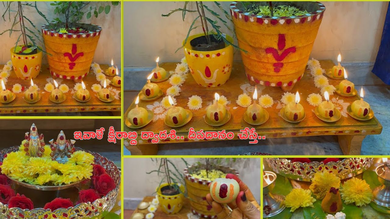 Ksheerabdhi Dwadashi: ఇవాళ క్షీరాబ్ధి ద్వాదశి.. దీపదానం చేస్తే చాలా ఫలితాలు