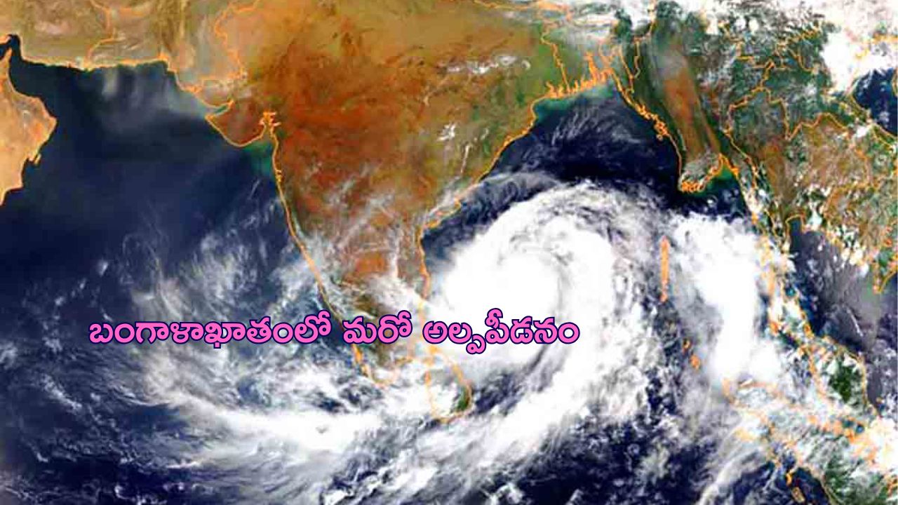 Rain forecast for Telangana: బంగాళాఖాతంలో మరో అల్పపీడనం.. తెలంగాణకు వర్ష సూచన