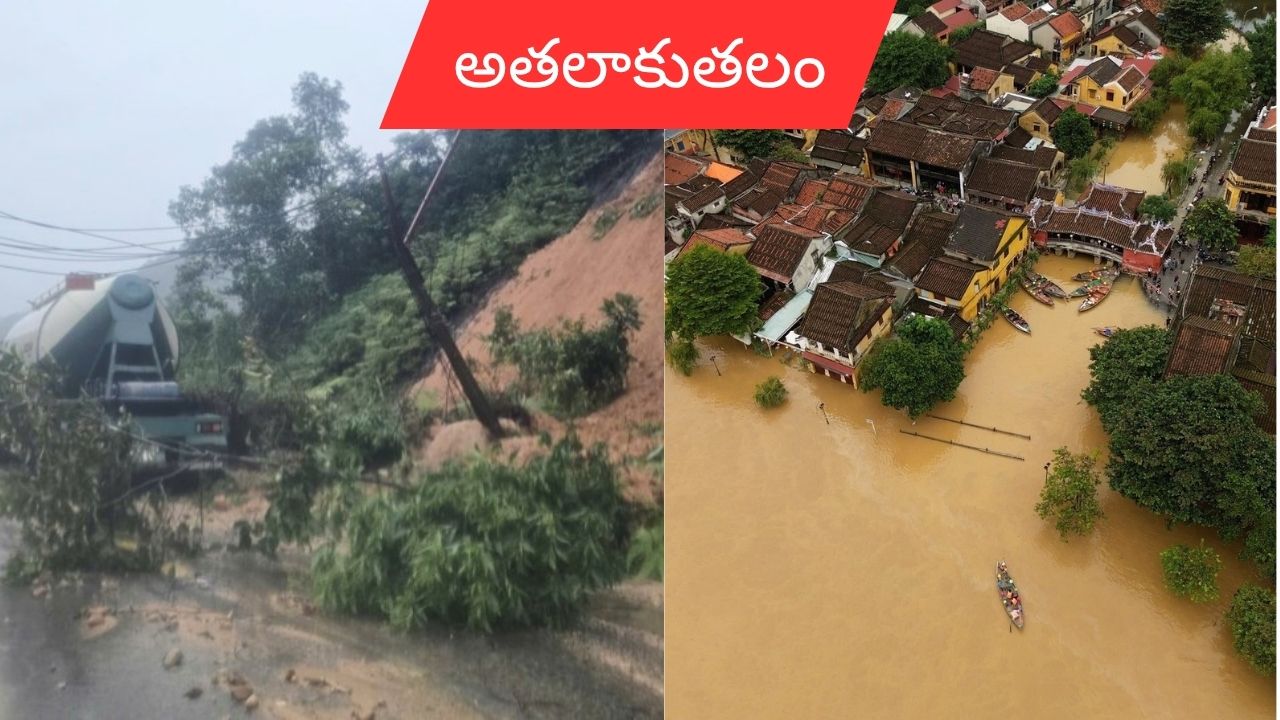 Floods in Vietnam: వియత్నాంలో భారీ వర్షాలు, వరదలు.. 16 మంది మృతి