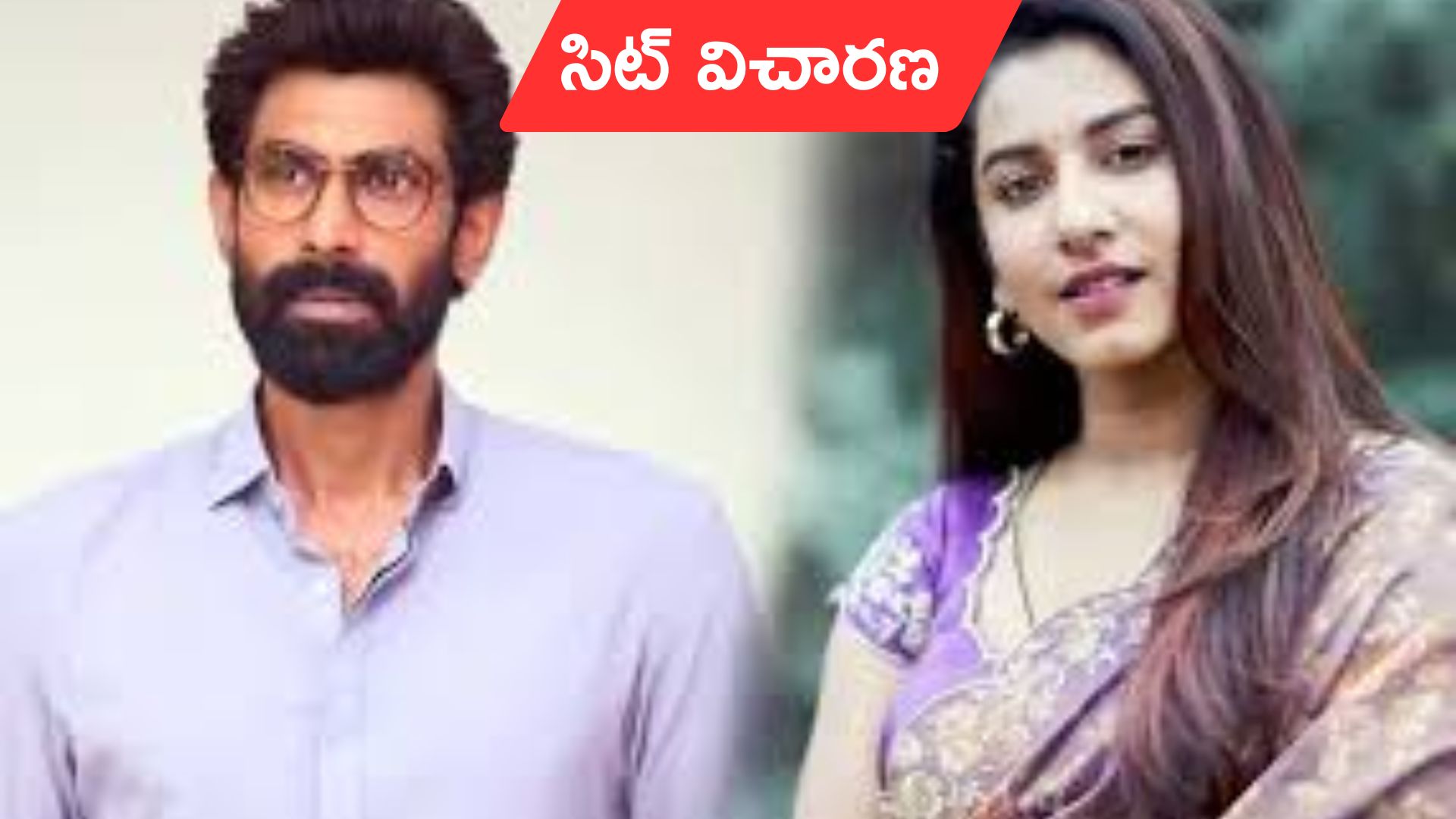 CID: సీఐడీ విచారణకు హాజరైన నటుడు రానా, విష్ణుప్రియ