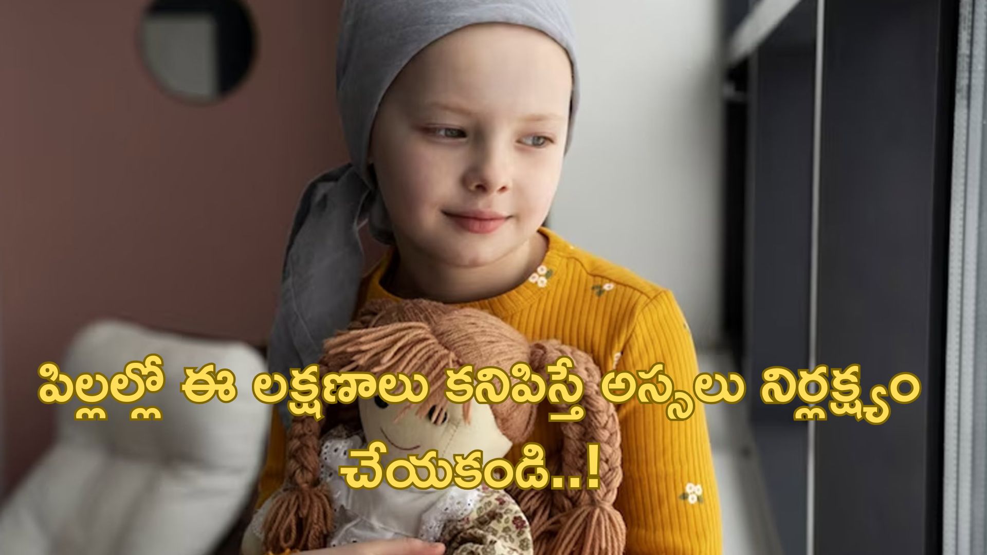 Early Cancer warning Signs in Kids: పిల్లల్లో ఈ లక్షణాలు కనిపిస్తే అస్సలు నిర్లక్ష్యం చేయకండి.. క్యాన్సర్కి సంకేతం కావచ్చు