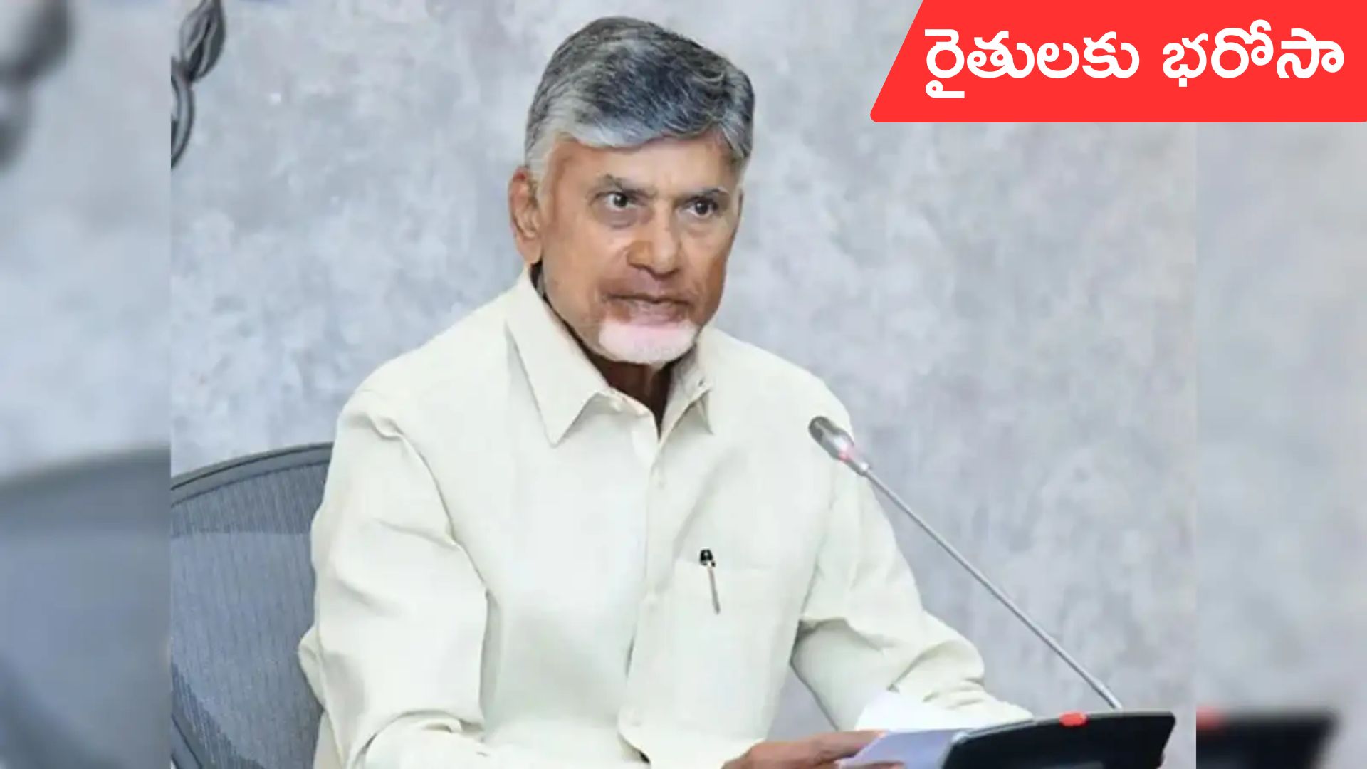 CM Chandrababu: రాజధాని ప్రాంత రైతులకు న్యాయం చేస్తాం: సీఎం చంద్రబాబు