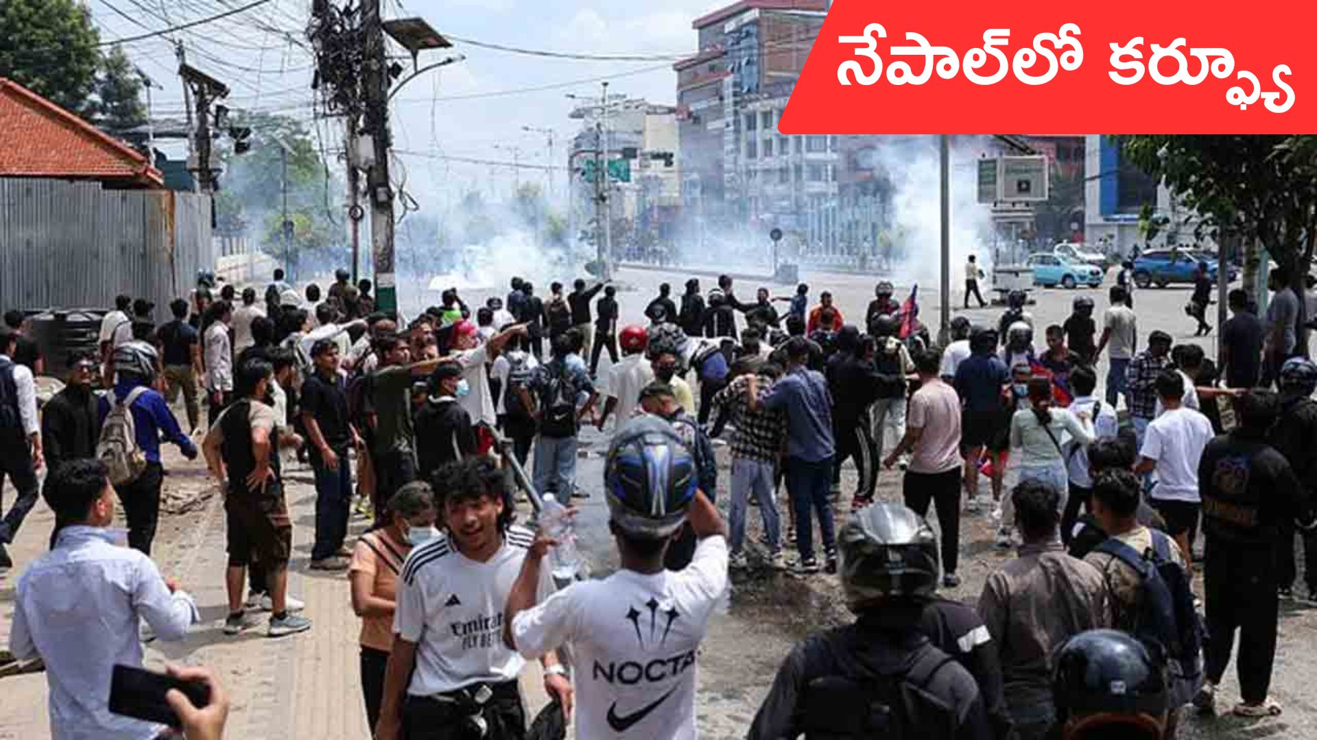 Nepal: నేపాల్‌లో కర్ఫ్యూ.. నిరసనలకు దిగిన జెన్‌-జెడ్