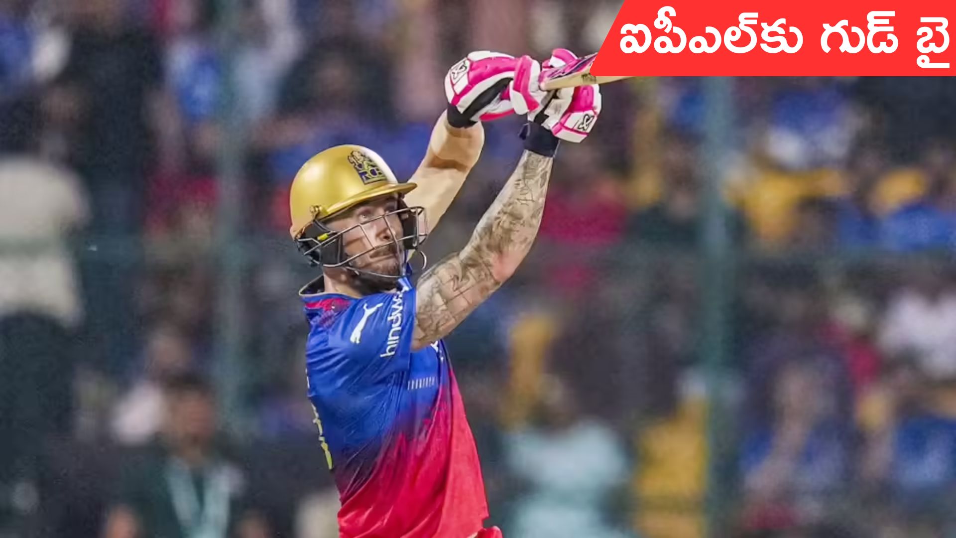 Faf du Plessis: డుప్లెసిస్ సంచలన నిర్ణయం.. ఐపీఎల్‌కు గుడ్‌బై