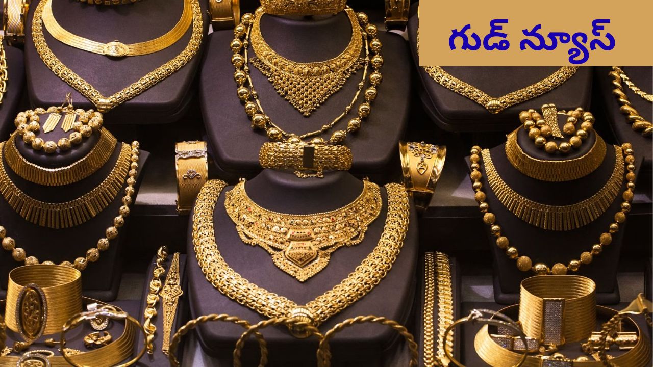 Gold Price in India Today: తగ్గిన బంగారం, వెండి ధరలు.. తులం ఎంతంటే..?