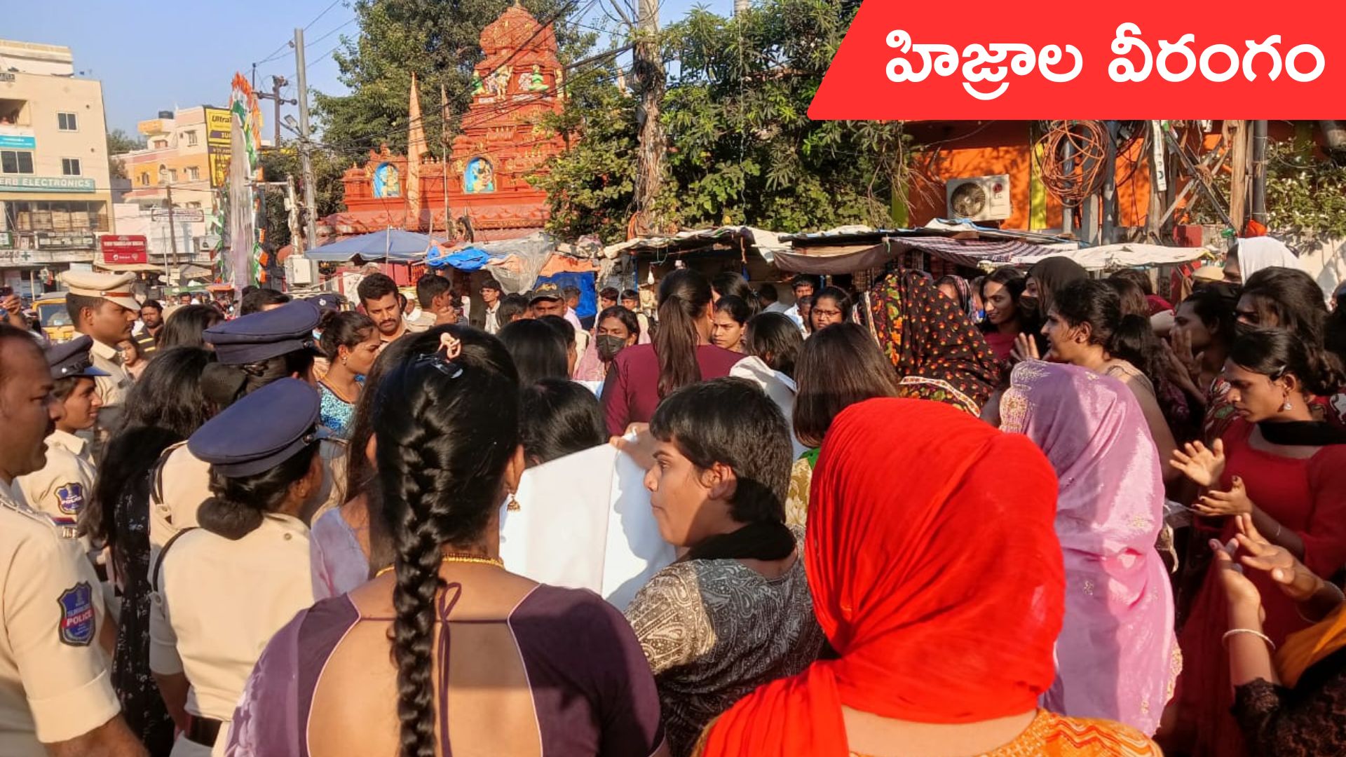 Hijras Agitation in Borabanda: బోరబండలో దారుణం.. పెట్రోల్ పోసుకుని నిప్పంటించుకున్న హిజ్రాలు!