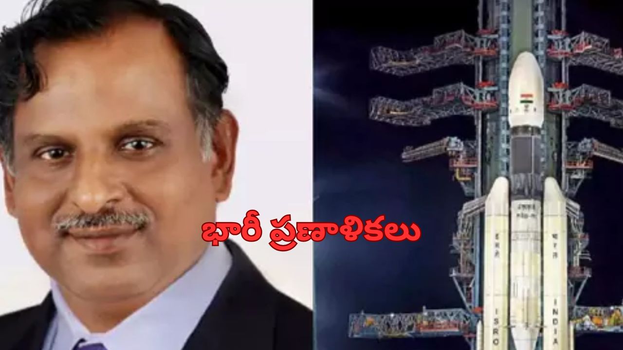 Big plans ahead of isro: ఇస్రో ముందు భారీ ప్రణాళికలు.. 2028 నాటికి చంద్రయాన్ 4 పూర్తి!