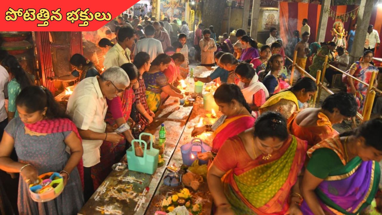 Karthika Pournami 2025: కార్తీక పౌర్ణమి సందర్భంగా ఆలయాలకు పోటెత్తిన భక్తులు!